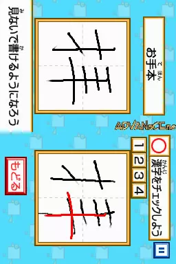Image n° 3 - screenshots : Kageyama Method - Dennou Hanpuku - Tadashii Kanji Kaki to Rikun